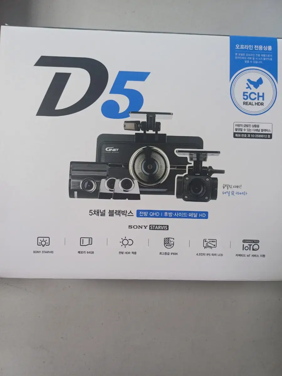 지넷 시스템  큐브D5    (5채널) 45대 프로모션