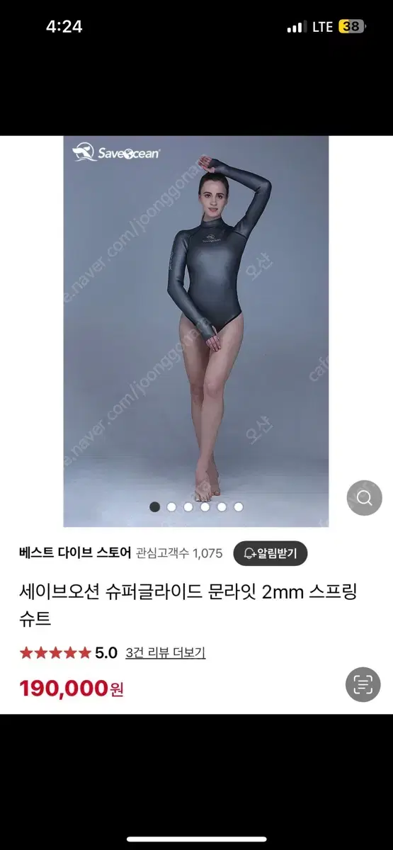 프리다이빙슈트