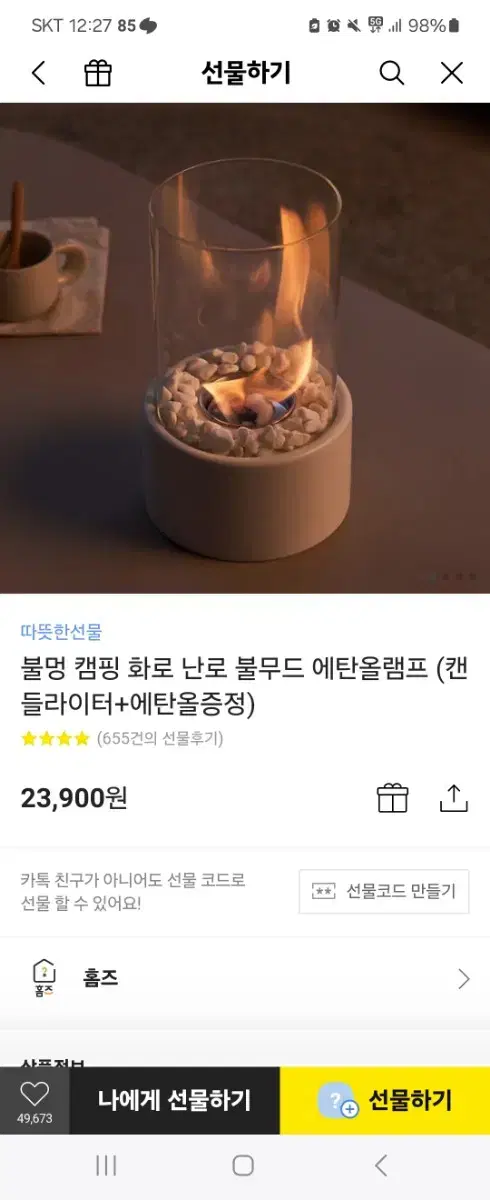 불멍 캠핑 화로 난로 무드등 에탄올램프