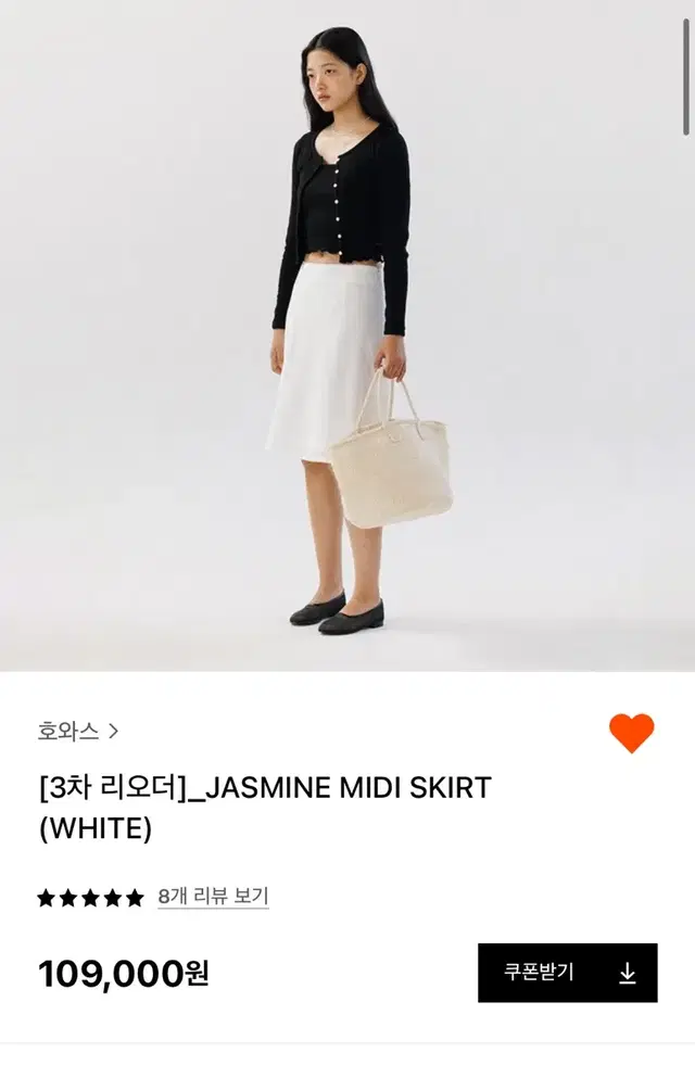 호와스 howus jasmine midi skirt(white)