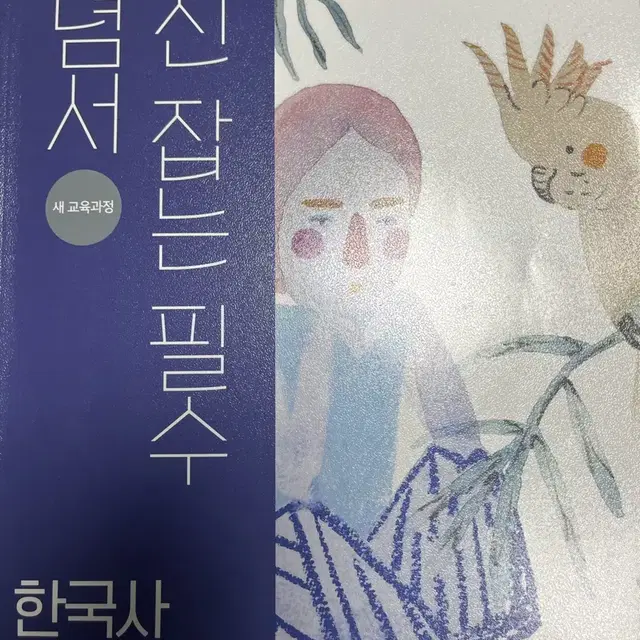 올리드 한국사