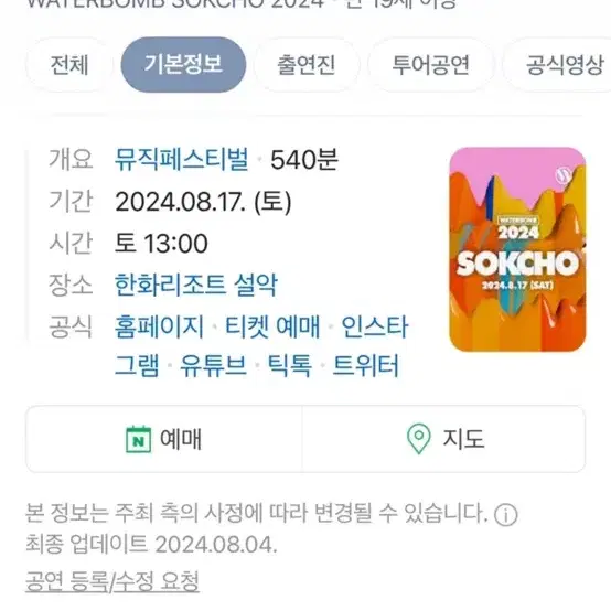 2024년 워터밤