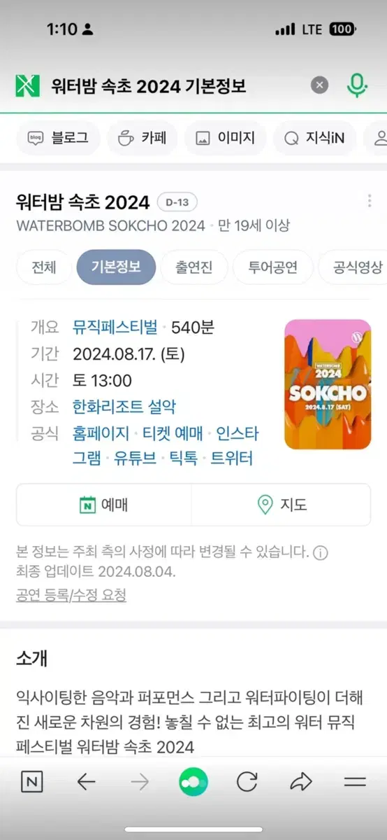 2024년 워터밤