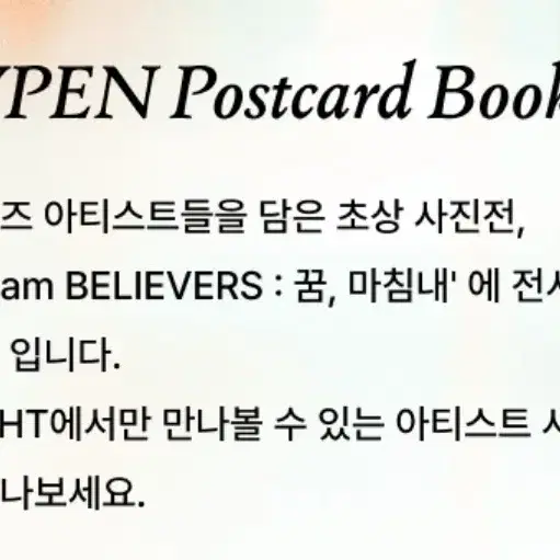 엔하이픈 The daydream belivers 포스트 카드