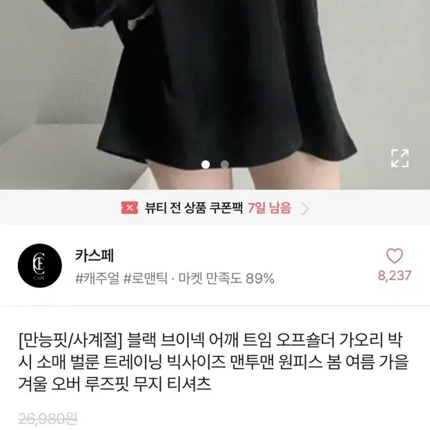 오버핏 티셔츠 판매합니다