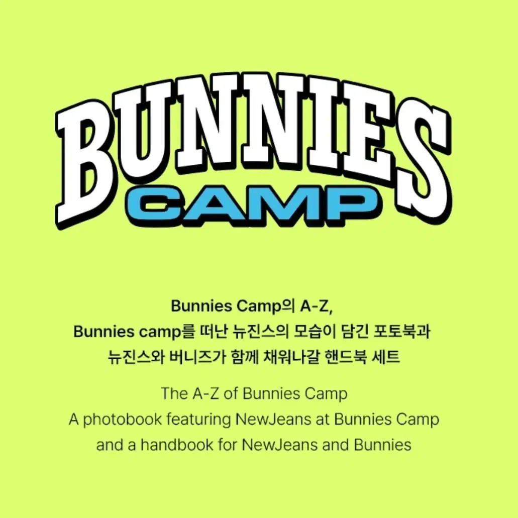 뉴진스 BUNNIES CAMP 포토북