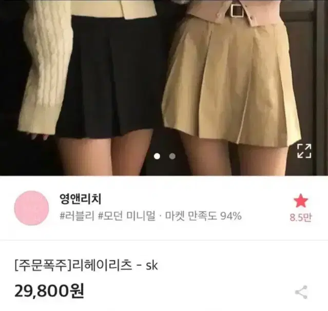 에이블리 영앤리치 리헤이리츠 스커트 플리츠 치마 베이지