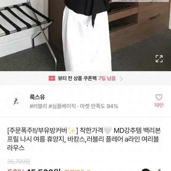 에이블리 여자 프릴 나시 블라우스 룩스유