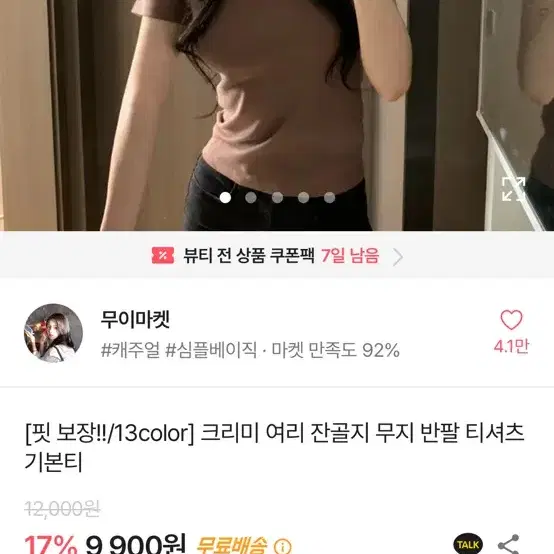 무이마켓 크리미 여리 잔골지 무지 반팔 티셔츠 새상품