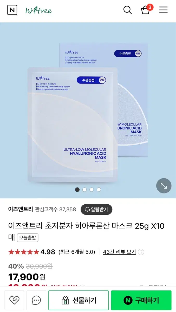 (새상품)이즈앤트리 초저분자 히아루론산 마스크 팩 25g X 10매