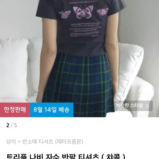 레터프롬문 트리플 나비 자수 반팔 티셔츠