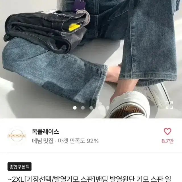 에이블리 복플레이스 데님팬츠 청바지