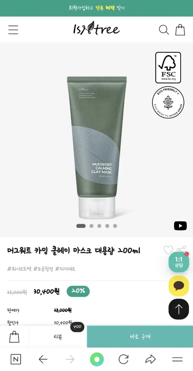 (미개봉)이즈앤트리 머그워트 마스크 200ml