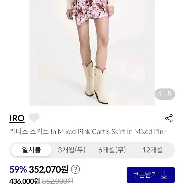 IRO 이로 카티스 스커트 인 믹스드 핑크