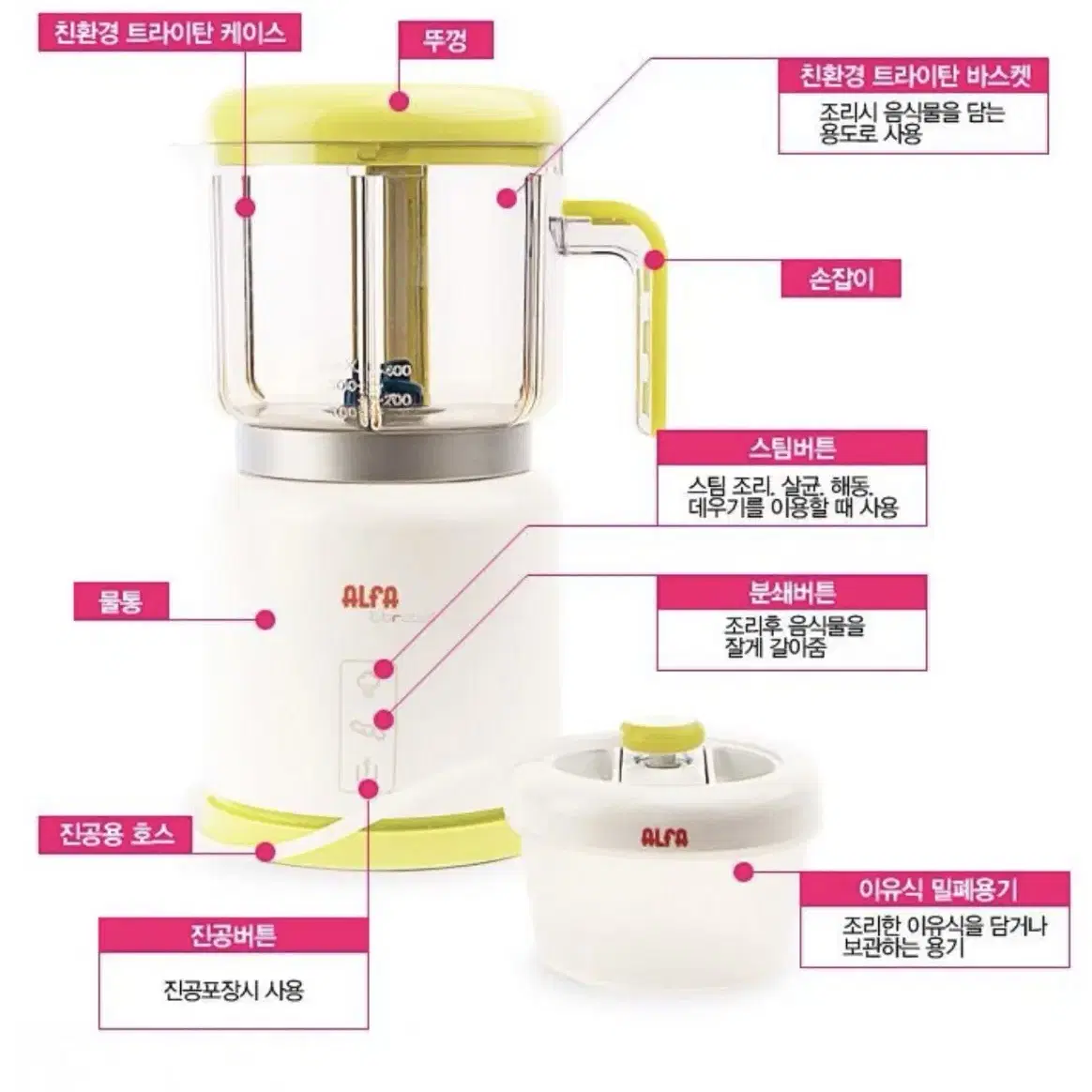 알파 이유식마스터 비비로봇