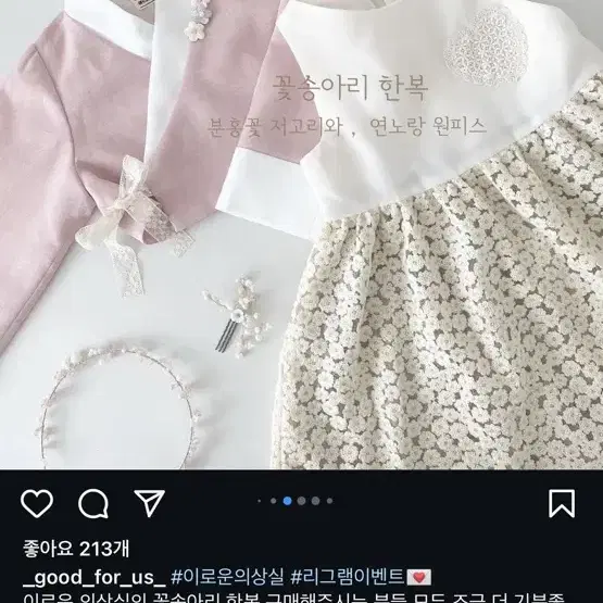 이로운의상실 꽃송아리 한복 s