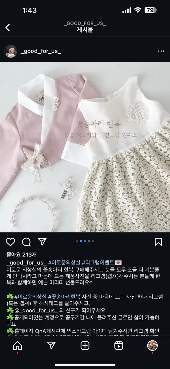 이로운의상실 꽃송아리 한복 s