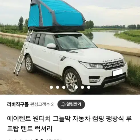 에어텐트 자동차캠핑 팽창식 루프탑텐트  팝니다