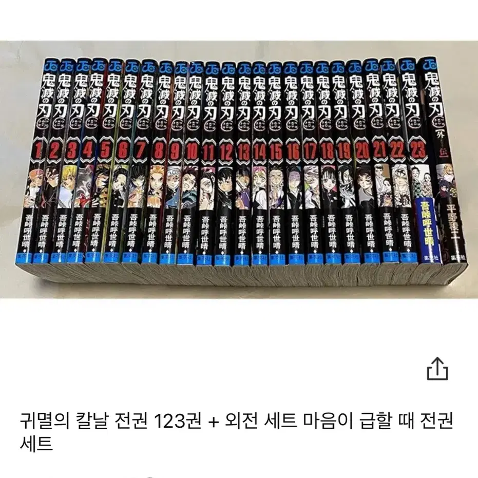 귀멸의칼날 원작 판매합니다