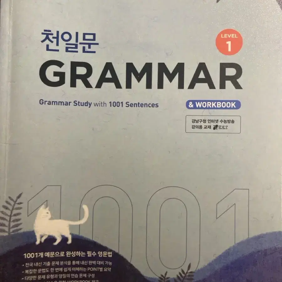 천일문 grammar 1, 2, 3