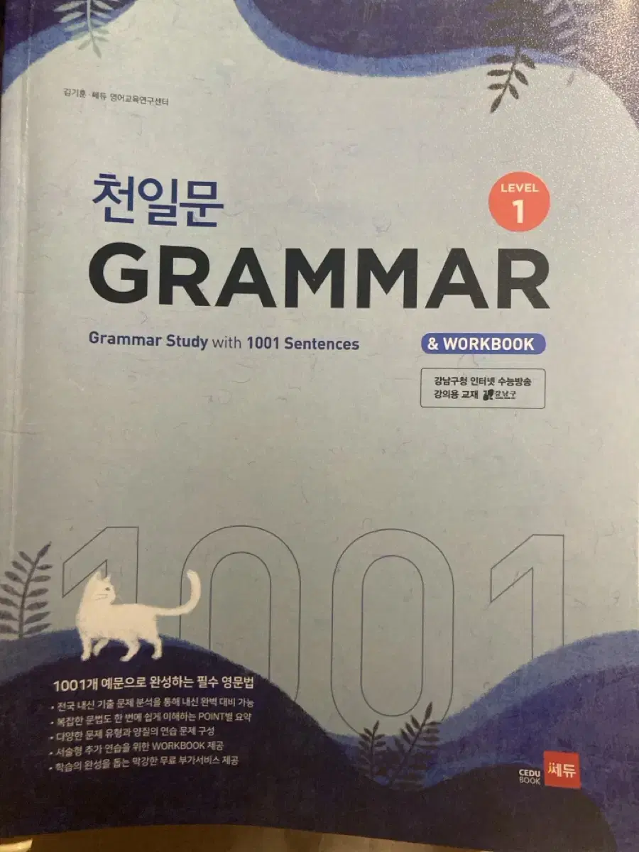 천일문 grammar 1, 2, 3