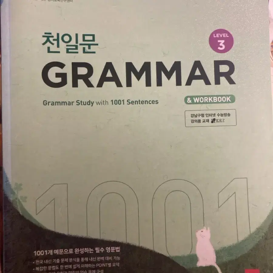 천일문 grammar 1, 2, 3