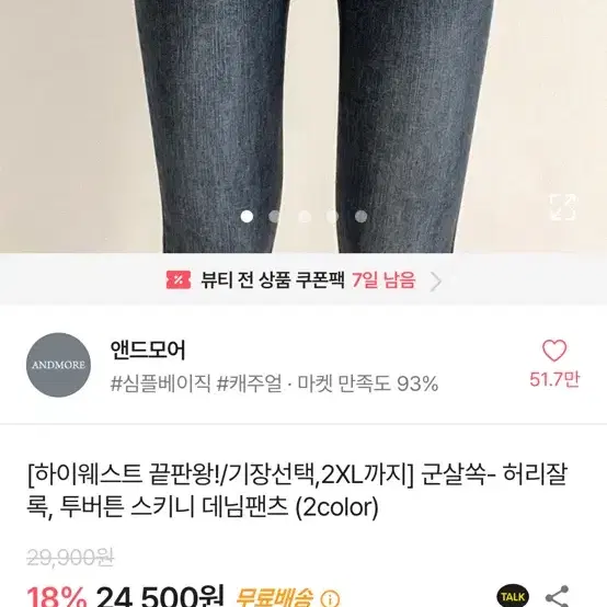 에이블리 앤드모어 투버튼 스키니 데님팬츠