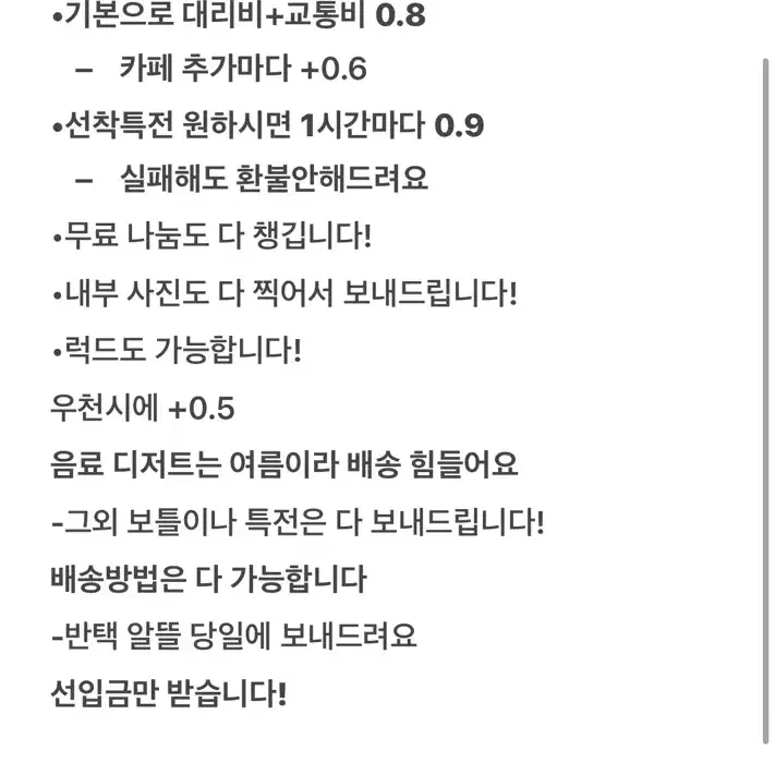 서울지역 장르 무상관 생카 대리 해드립니다