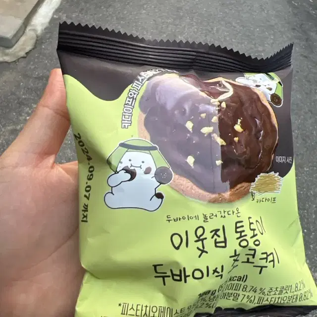 이웃집 통통이 두바이 초코쿠키