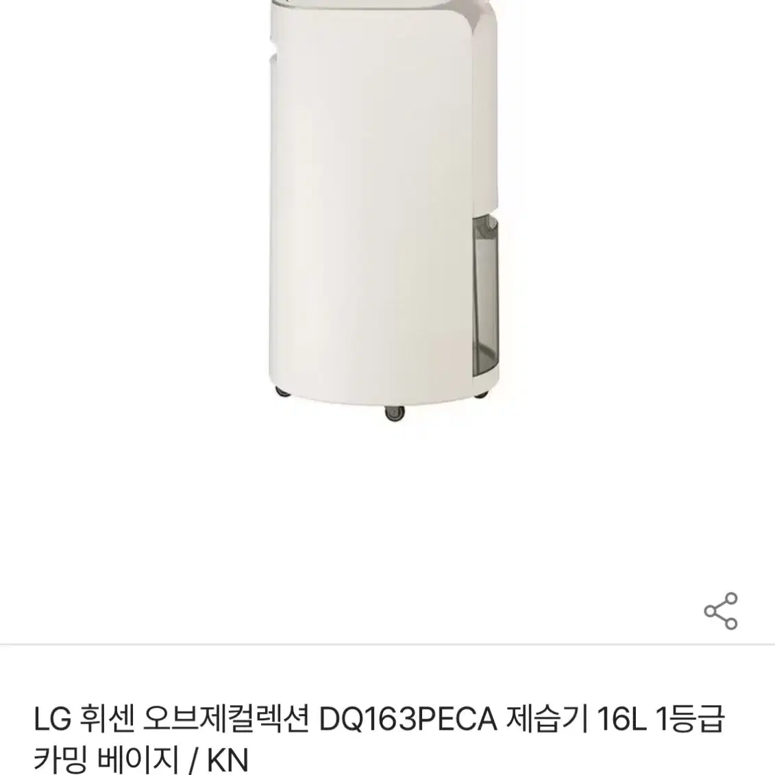 LG 휘센 제습기 16L