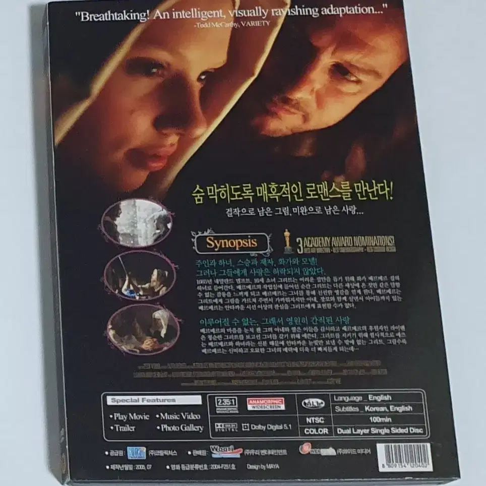 진주귀걸이를 한 소녀 스칼렛 요한슨 영화 디비디 DVD