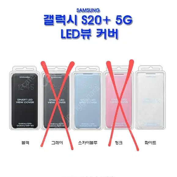 갤럭시 S20 플러스 LED 뷰커버 케이스 겔럭시 S20 + led