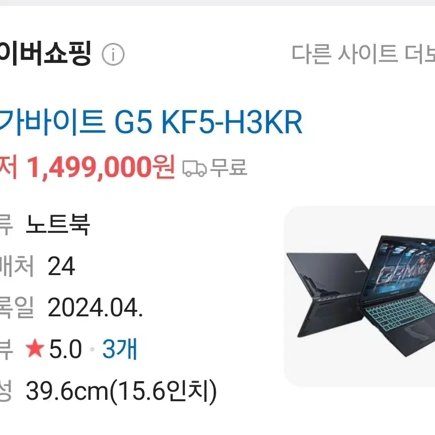 미개봉 기가바이트 G5 KF5 rtx 4060, i7 급처(무상보증2년)