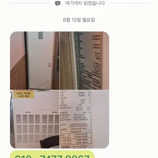 40평 냉난방기. 170만. 010 2596 4181