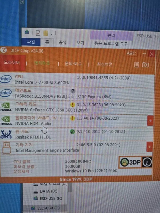 개인 게이밍 컴퓨터 I7 7700 GTX 1060 3G 조립 PC 팝니다