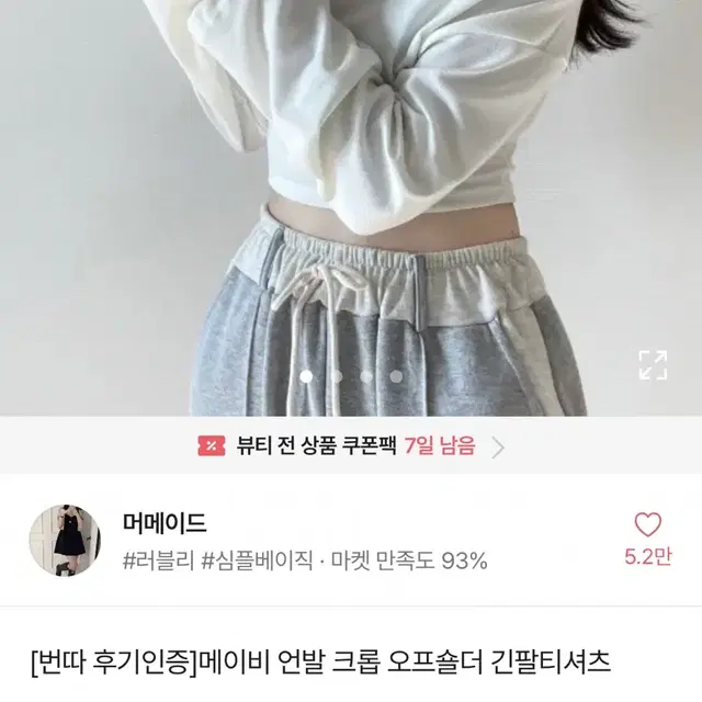 에이블리 메이비 언발 크롭 오프숄더 (교신가는