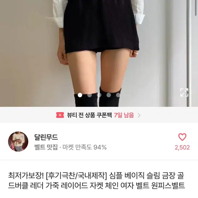 심플 베이직 슬림 골드버클 레더 원피스 벨트