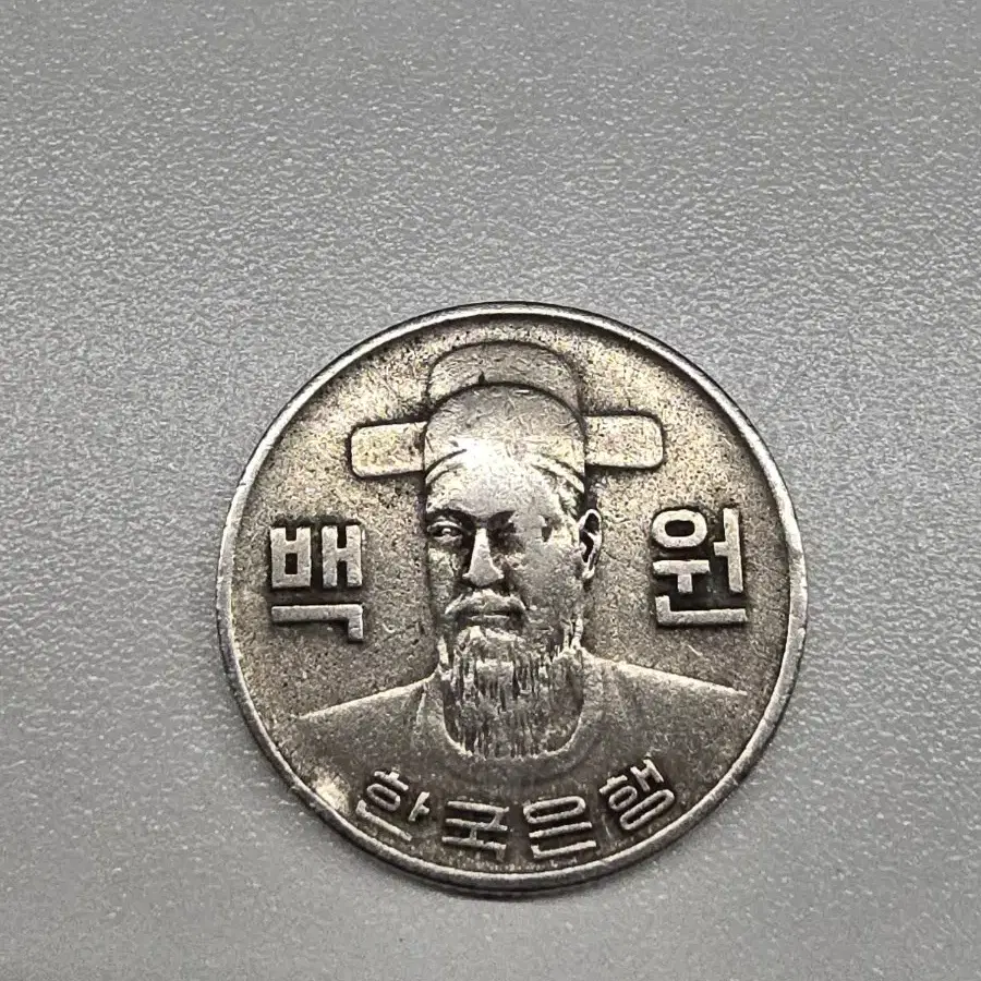 1979 백원 동전