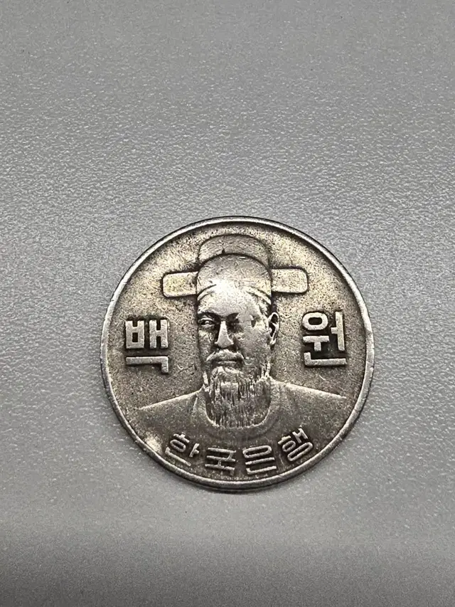 1979 백원 동전