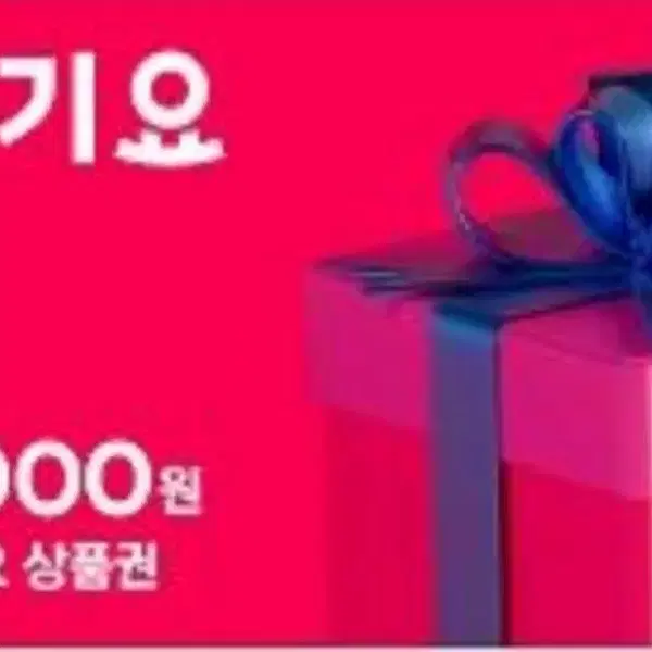 요기요 5000 권 4700 원에 매입