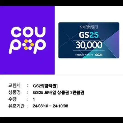 gs편의점 기프티콘 3만원권 판매합니다