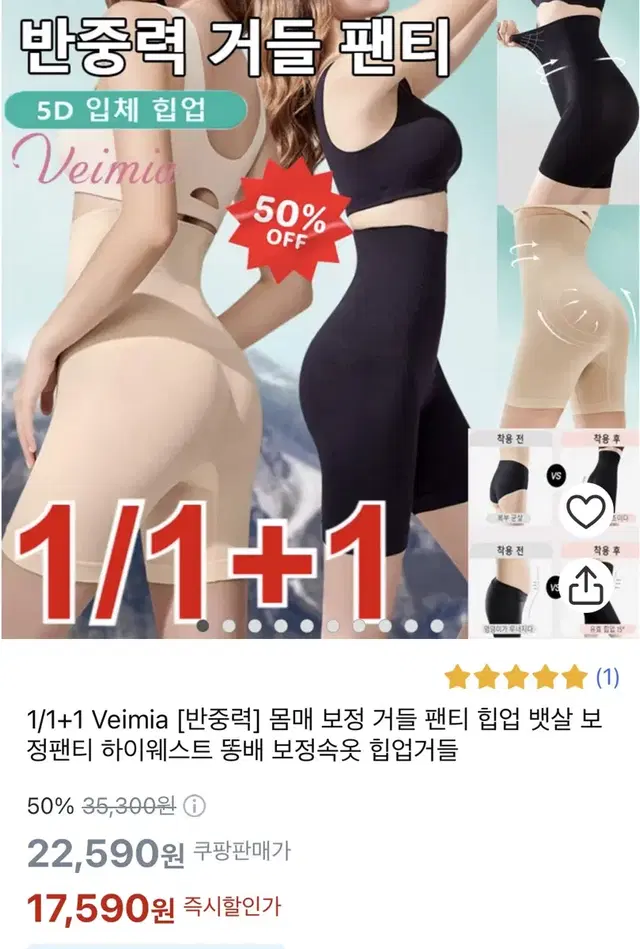 뱃살 힙업 보정속옷 거들 (새상품)