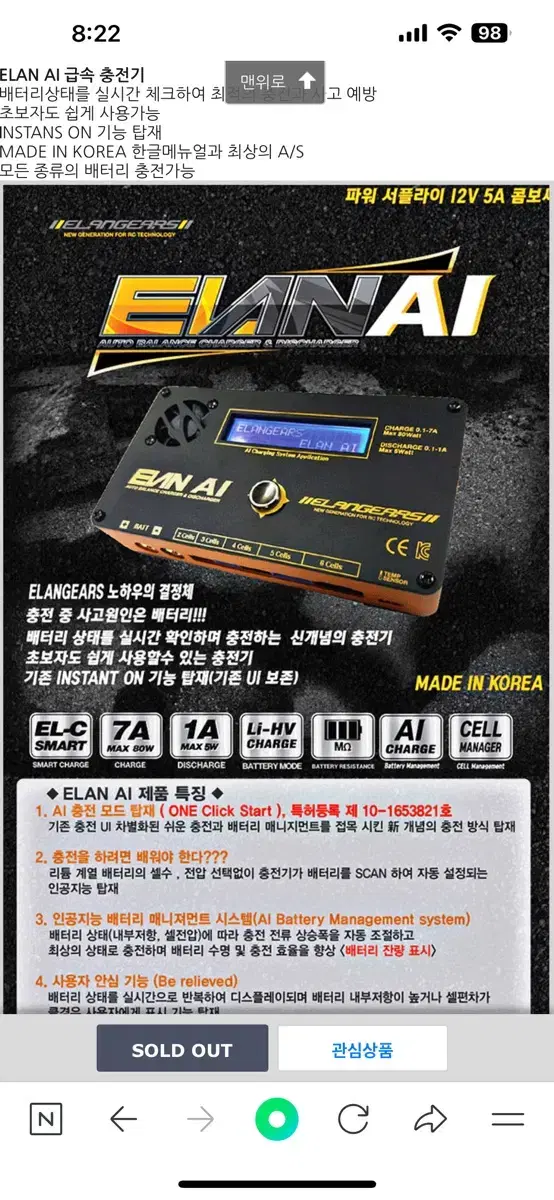 엘란ai, ELAN AI, RC충전기 헬기 드론