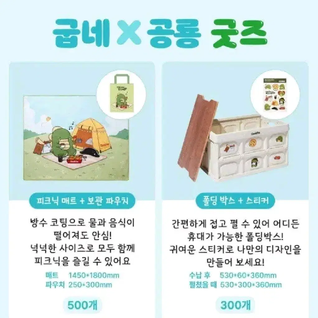 구함글) 공룡 굽네 굿즈 중 폴딩박스 구합니다