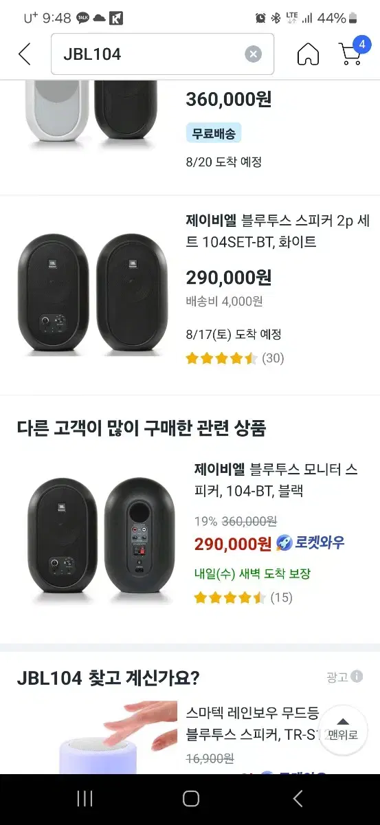 JBL 104BT 블루투스 스피커(새상품)