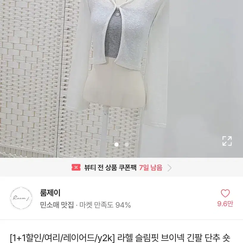 무료배송/에이블리 슬림핏 브이넥 긴팔 볼레로 원버튼 크롭 니트 가디건