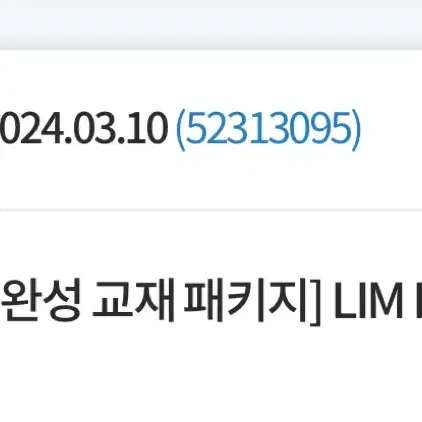 대성마이맥 임정환 사회문화 LIM IT, 도표특강 교재