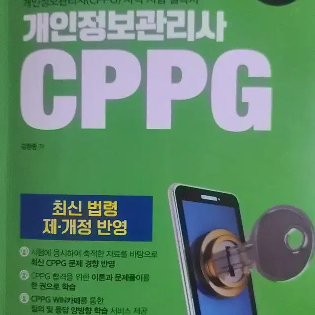 [새책] CPPG 개정판