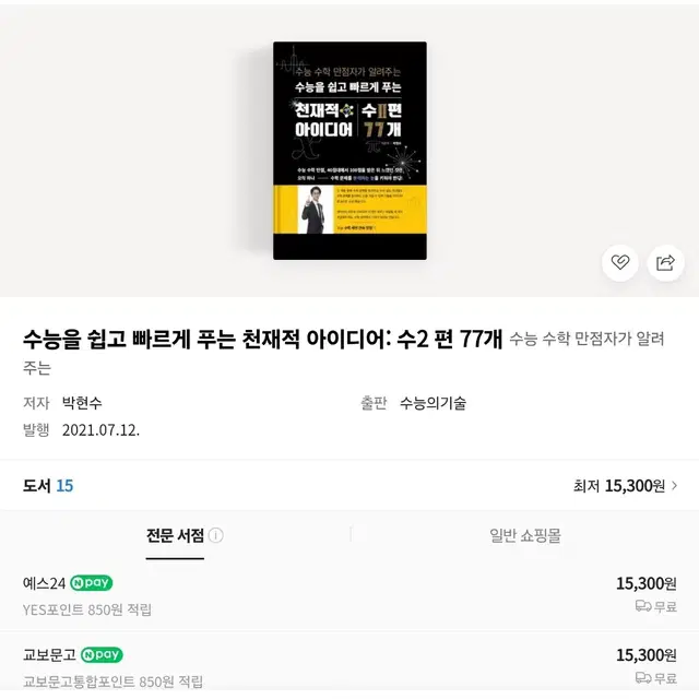 고등 수학 수2 수능을 쉽고 빠르게 푸는 천재적 아이디어: 수2 편 77