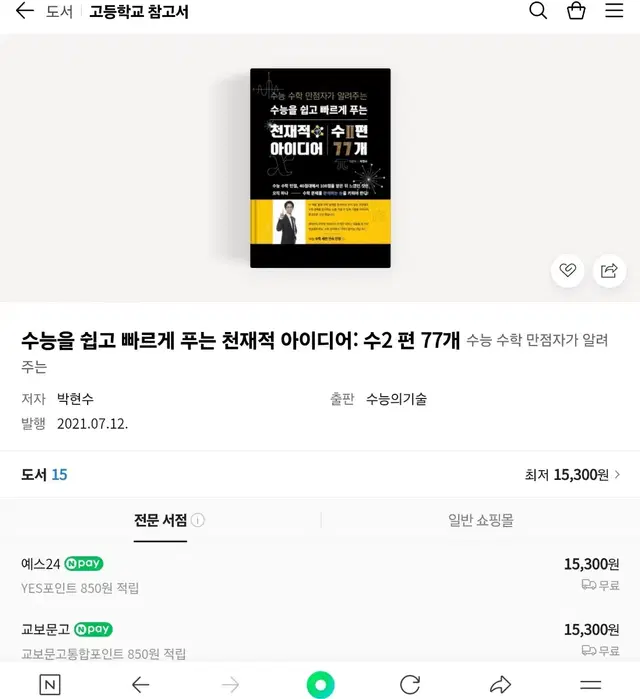 고등 수학 수2 수능을 쉽고 빠르게 푸는 천재적 아이디어: 수2 편 77